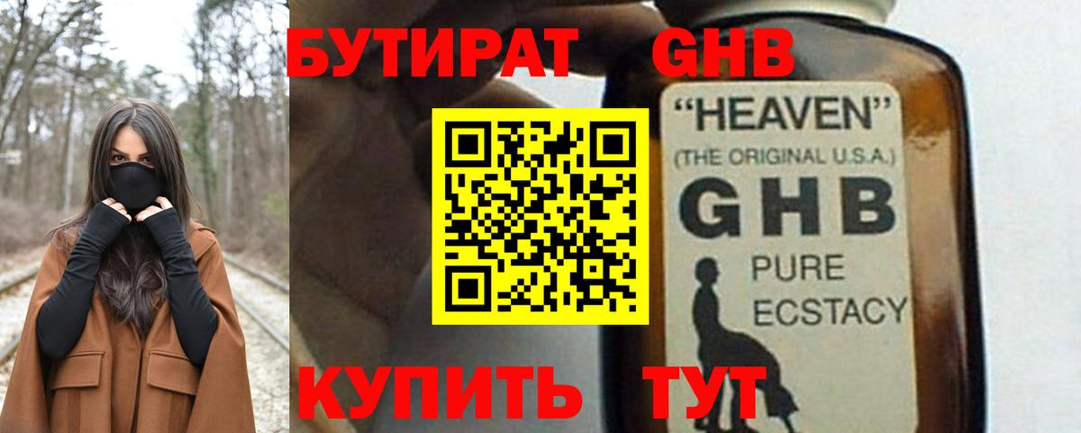 Сосновый Бор  Бутират BDO  Вход с VPN 