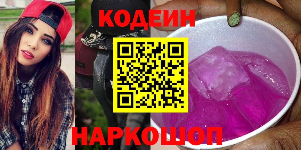 Сосновый Бор  Codein напиток Lean (лин)  Вход с VPN  Кодеиновый сироп Lean Purple Drank 