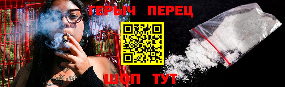 ГЕРОИН герыч Сосновый Бор
