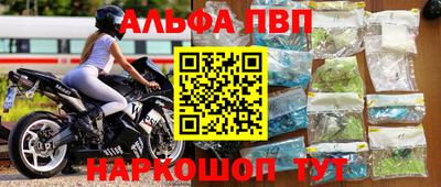 альфа пвп Северобайкальск