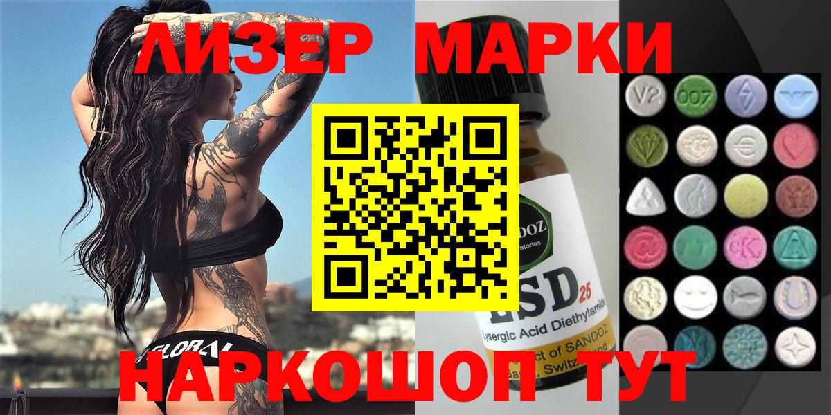 Марки 25I-NBOMe 1500мкг Сосновый Бор